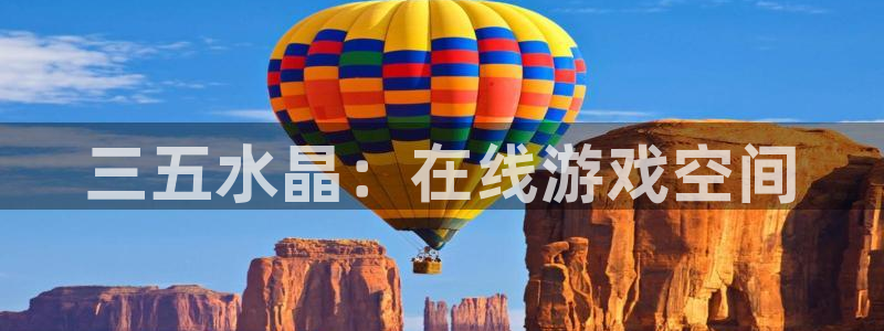 亿万28logo：三五水晶：在线游戏空间